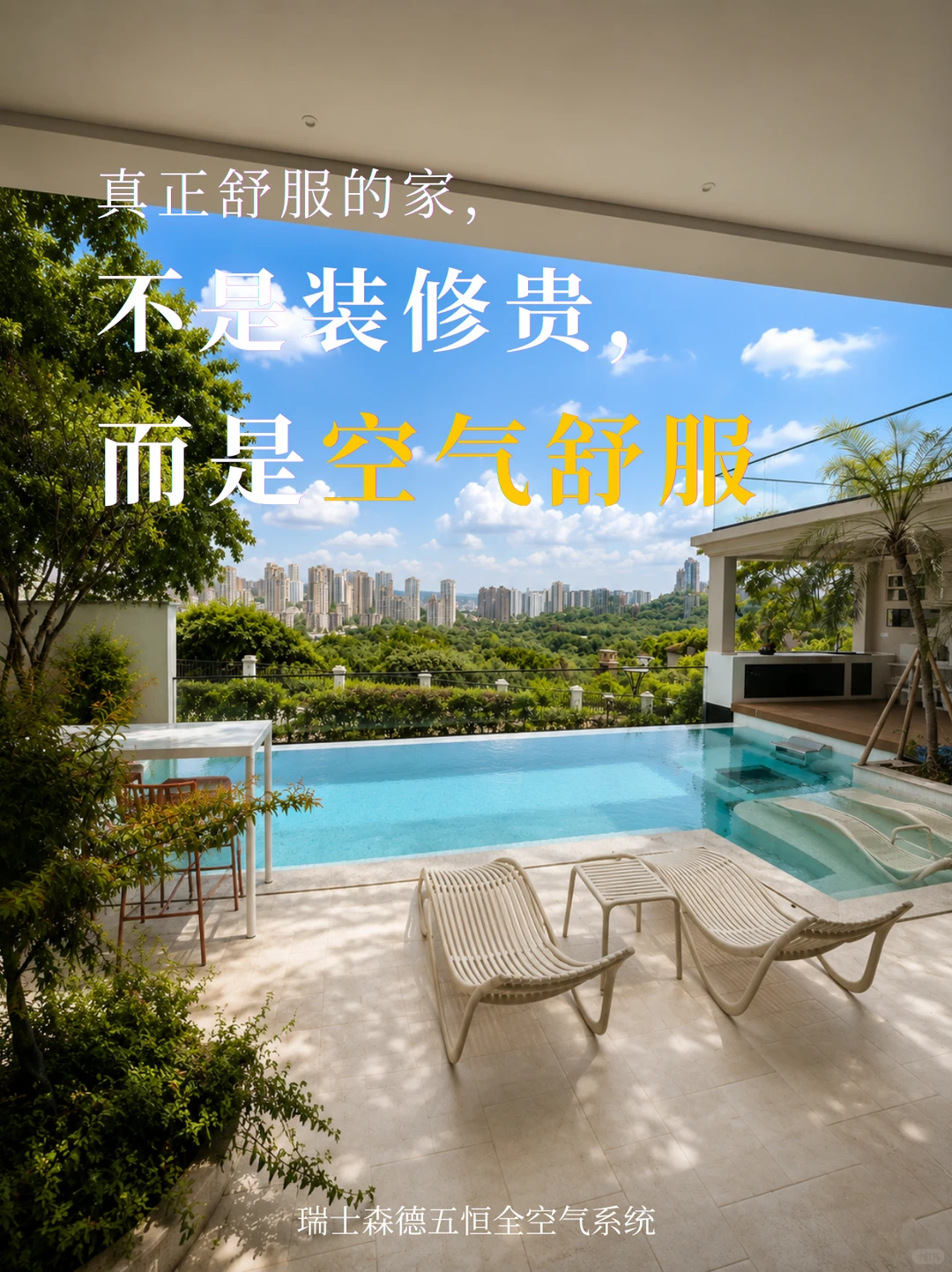 宝山告别“装得贵”，真舒服的家