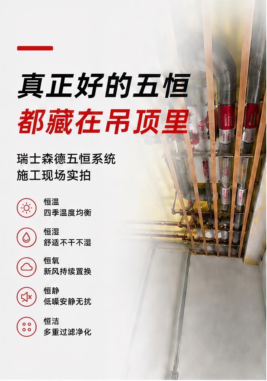 宝山别墅装五恒，三分靠设备，七分靠安装